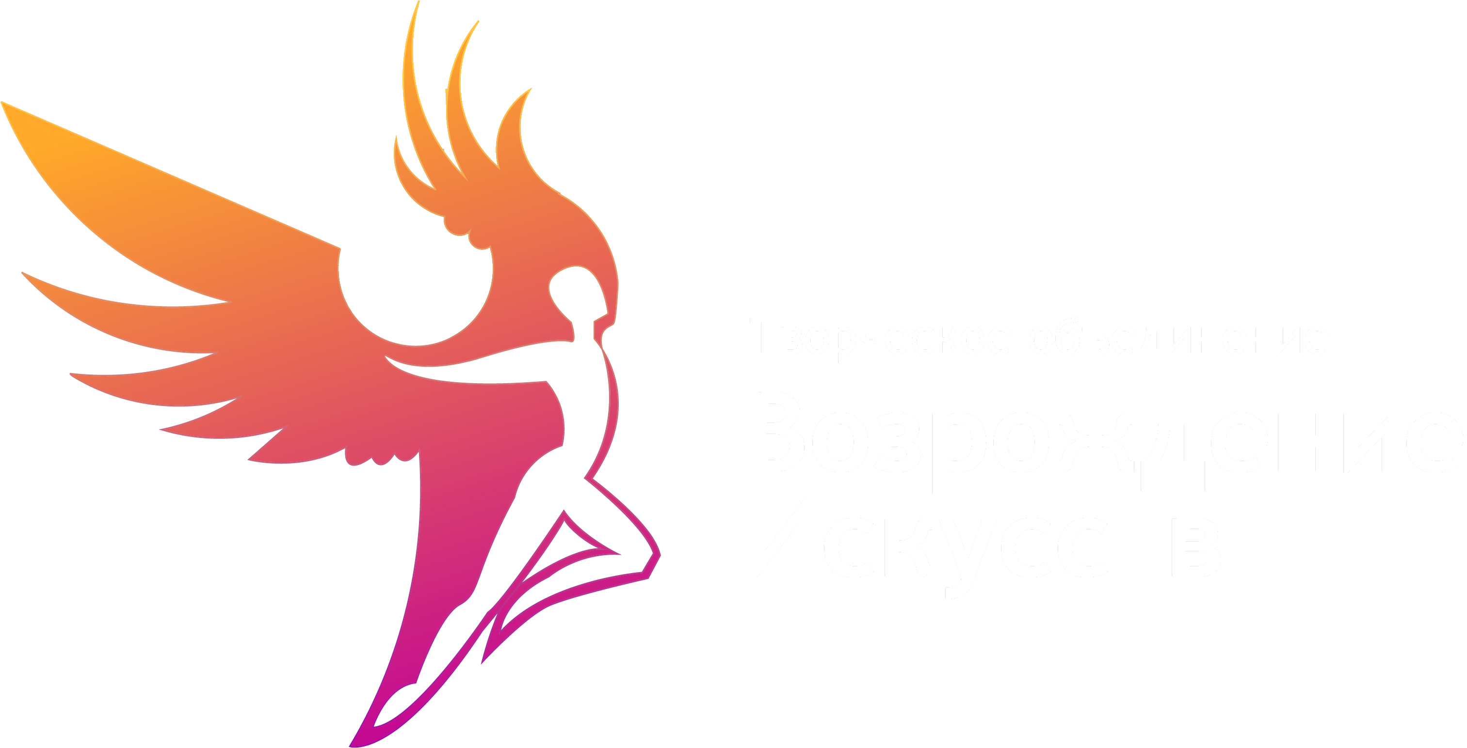 Творческое объединение. Возрождение искусств конкурс. Возрождение ассоциации. Возрождение искусства за гранью таланта